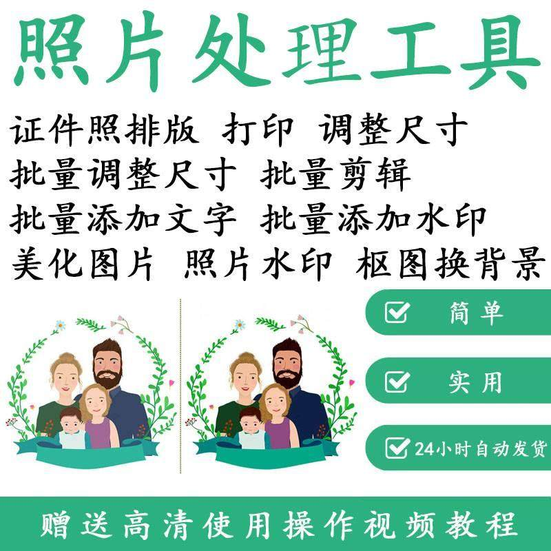 1寸2寸证件照批量处理排版制作打印软件自动抠图换背景加相框水印-虚拟仓发货