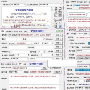 txt文本文件批量处理工具文档更名替换水印合并分割工具-虚拟仓发货