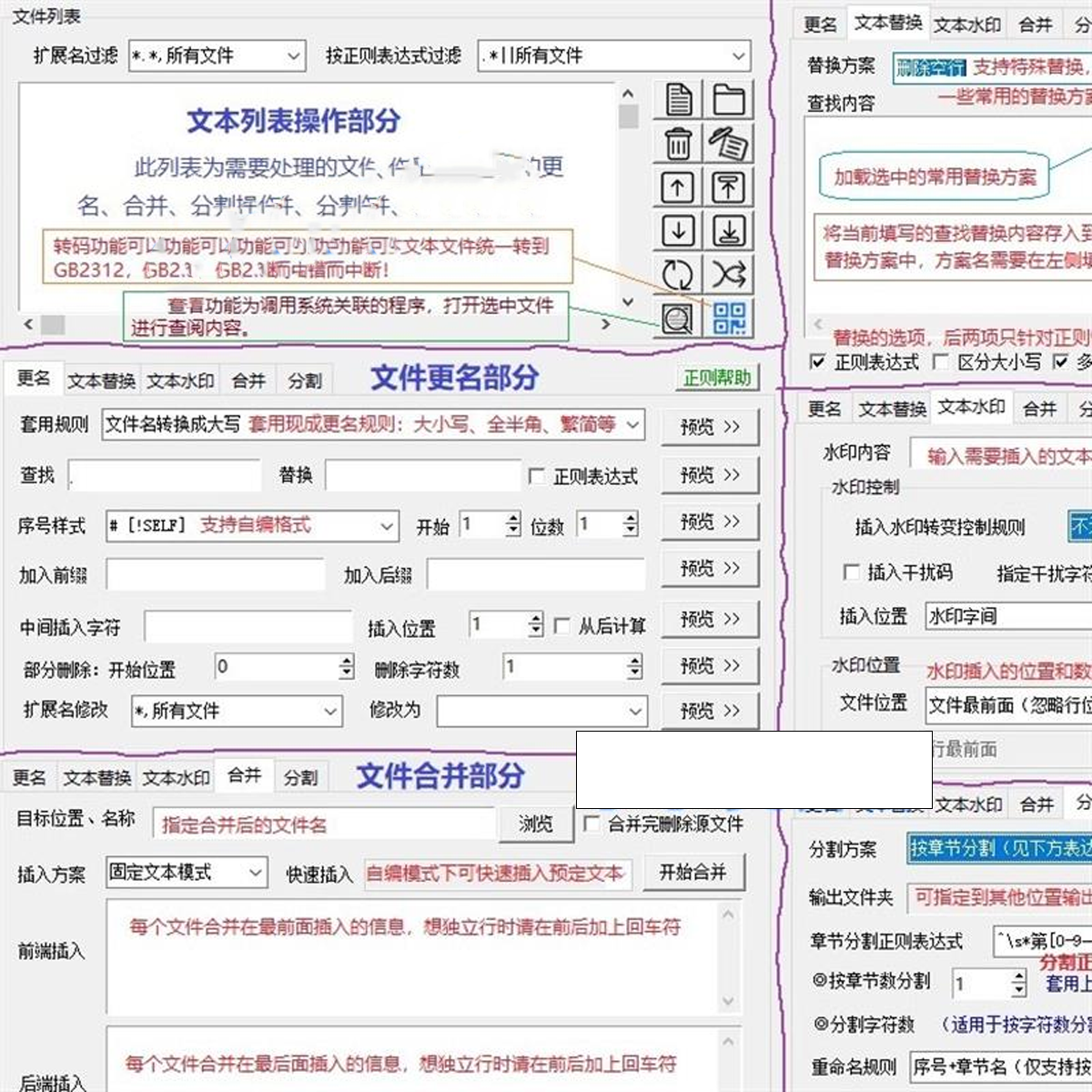txt文本文件批量处理工具文档更名替换水印合并分割工具-虚拟仓发货