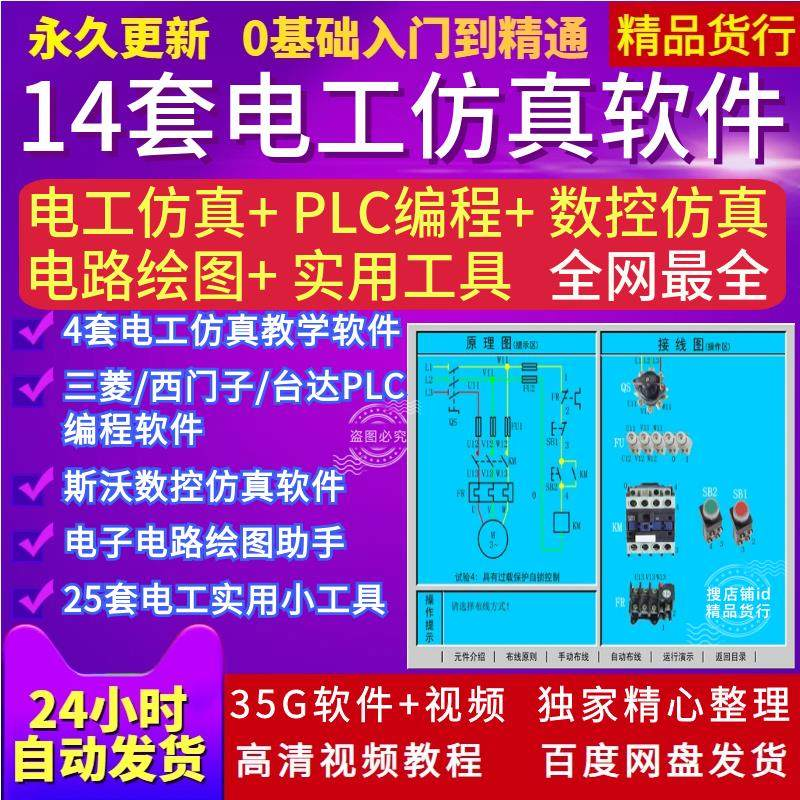电工PLC电路实训接线绘图斯沃数控编程自学视频真模拟教学软件-虚拟仓发货