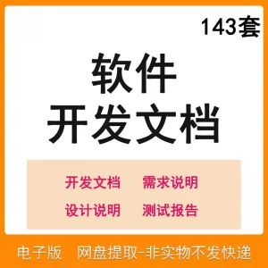 软件程序开发技术文档体系结构数据设计需求详细说明测试模板素材-虚拟仓发货