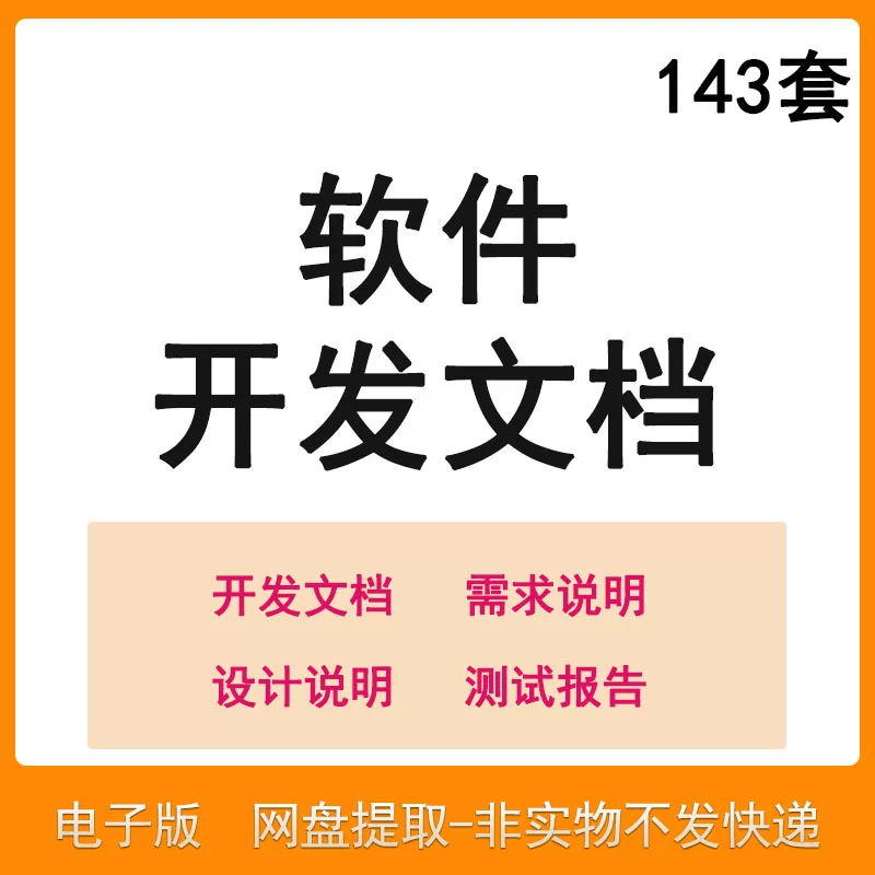 软件程序开发技术文档体系结构数据设计需求详细说明测试模板素材-虚拟仓发货