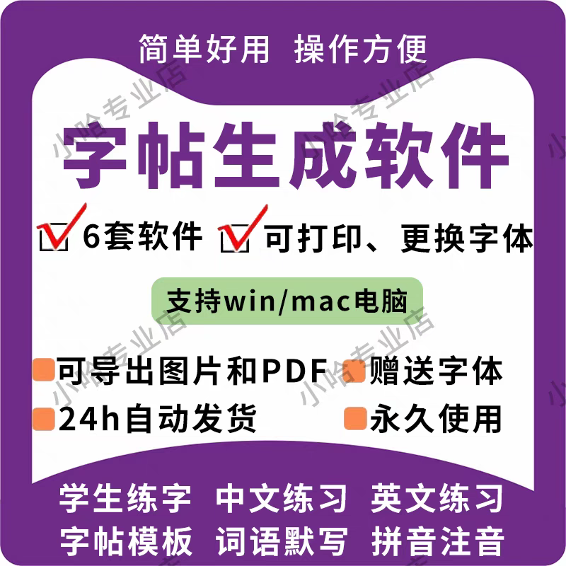 字帖生成器生成软件学生英文拼音词语练字设计制作工具定制田字格-虚拟仓发货
