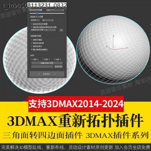 3Dmax重新布线拓扑插件QuadRemesher 3d模型乱线一键修改减面-虚拟仓发货
