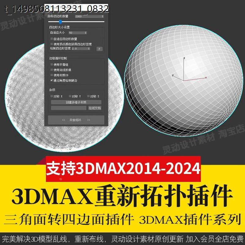 3Dmax重新布线拓扑插件QuadRemesher 3d模型乱线一键修改减面-虚拟仓发货