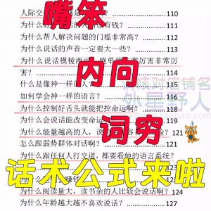 话术技巧人性口才大师职场人际沟通视频即兴演讲说话表达万能公式-虚拟仓发货