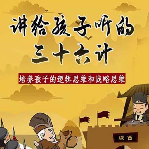 三十六计36计趣味视频动画学国学中国历史小学青少儿童动画视频素-虚拟仓发货