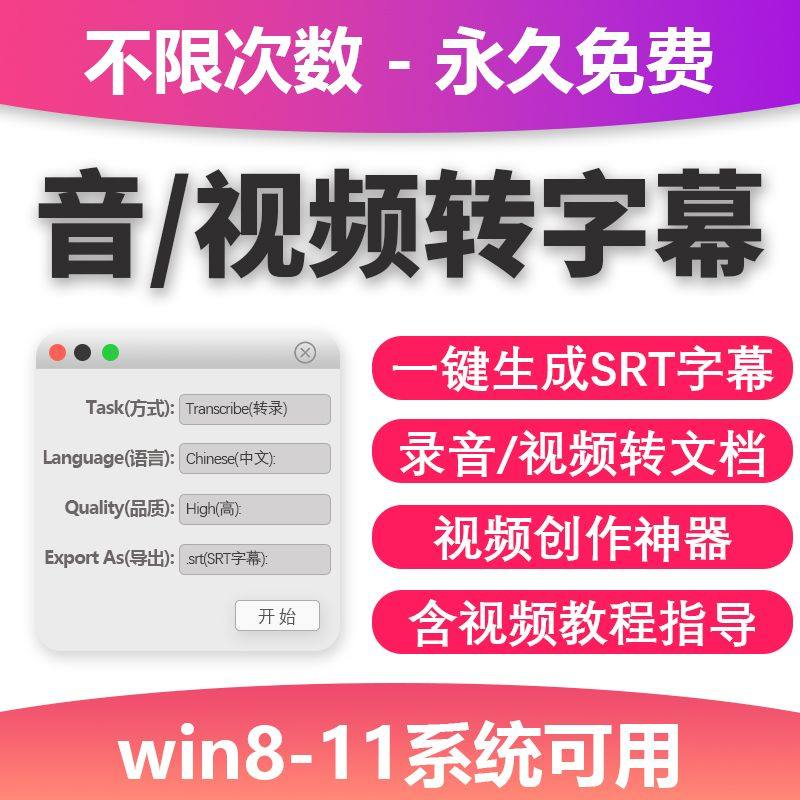 视频转字幕软件srt字幕提取制作多种语言选择不限时长win电脑使用-虚拟仓发货