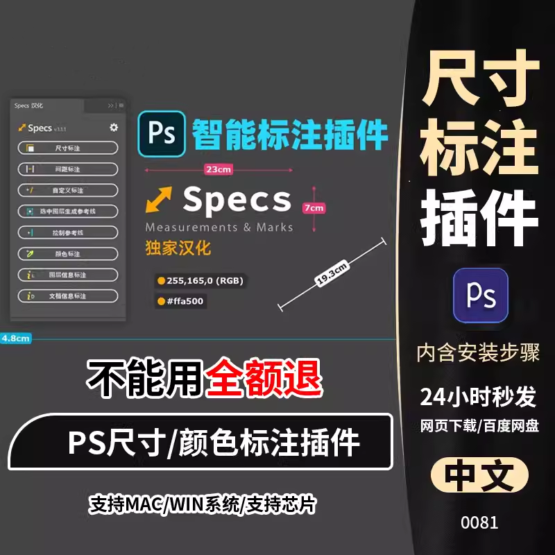 PS插件Specs智能一键自动尺寸大小距离颜色标注插件win/mac/M1m2-虚拟仓发货