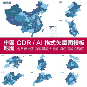 中国各省高清电子版地图轮廓矢量可编辑填色CDR/AI源文件素材模板-虚拟仓发货