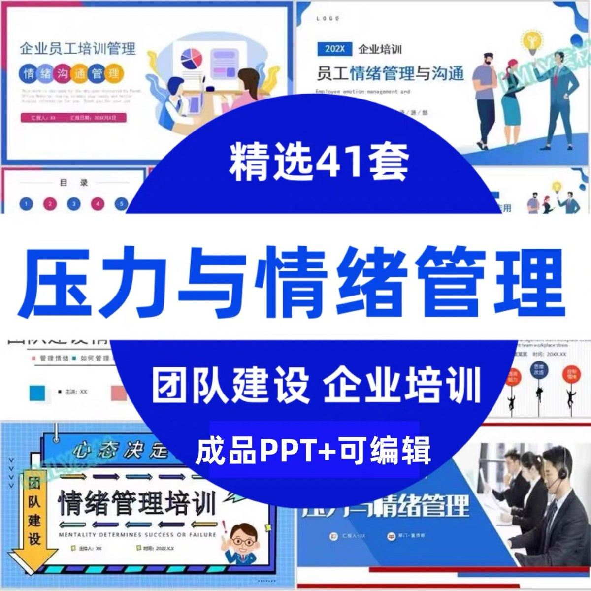 压力情绪管理ppt模板成人企业员工心理健康心态自我调节培训课件-虚拟仓发货