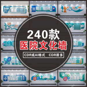 W110现代医院文化墙科室护士医生简介办公室楼梯背景设计素材模板-虚拟仓发货