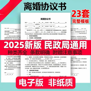 离婚协议书模板定制电子版服务民政局净身出户起草通用2025年最新-虚拟仓发货