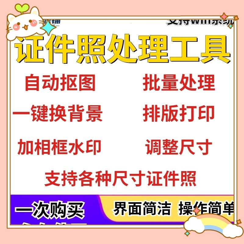 证件照处理工具一键批量抠图1寸2寸精修照片背景相框制作排版软件-虚拟仓发货