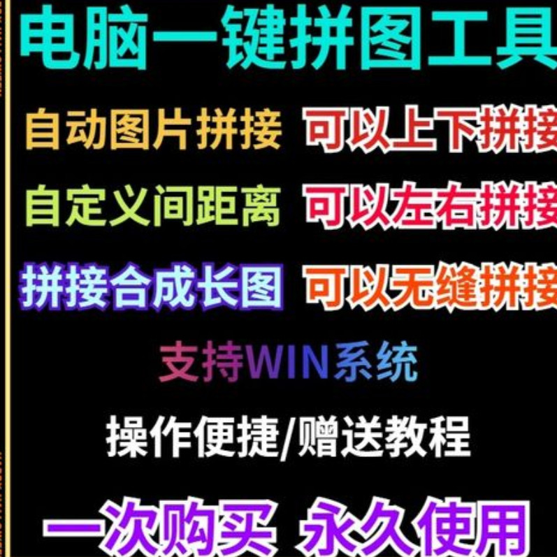 批量拼接图片照片拼图软件无缝长图横竖自动合并合成随机排版工具-虚拟仓发货