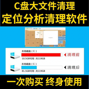 C盘清理电脑系统盘磁盘硬盘垃圾清理工具软件大文件系统软件D瘦身-虚拟仓发货