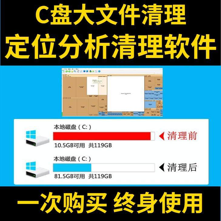 C盘清理电脑系统盘磁盘硬盘垃圾清理工具软件大文件系统软件D瘦身-虚拟仓发货
