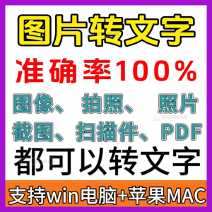 一键图片转文字拍照扫描件转Word文档Excel表格提取助手-虚拟仓发货