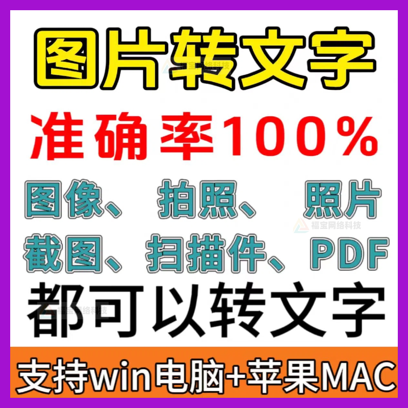 一键图片转文字拍照扫描件转Word文档Excel表格提取助手-虚拟仓发货