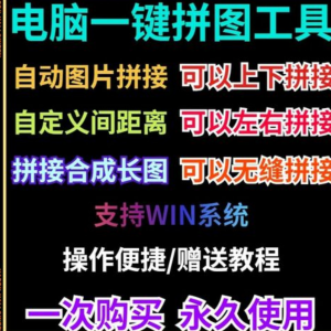 批量拼接图片照片拼图软件无缝长图横竖自动合并合成随机排版工具-虚拟仓发货