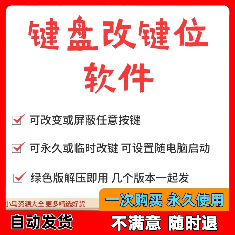 键盘改键位软件电脑快捷键工具 按键屏蔽键盘改位 便捷换按键工具-虚拟仓发货