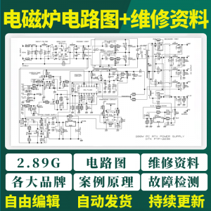 电磁炉电路图纸维修资料案例原理故障检测苏泊尔美的九阳视频教程-虚拟仓发货