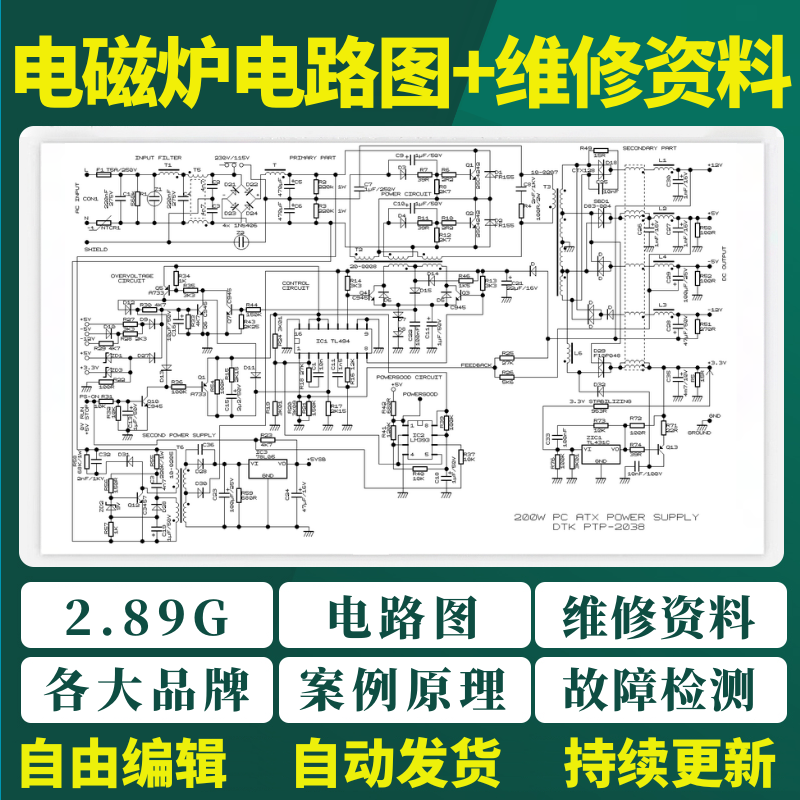 电磁炉电路图纸维修资料案例原理故障检测苏泊尔美的九阳视频教程-虚拟仓发货