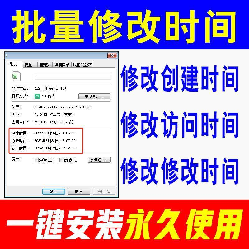 文件批量修改属性文件夹创建访问时间修改Excel更改日期软件-虚拟仓发货