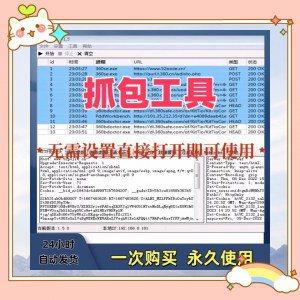 抓包工具无需设置直接打开即可使用可抓包基于sunny网络中间件-虚拟仓发货