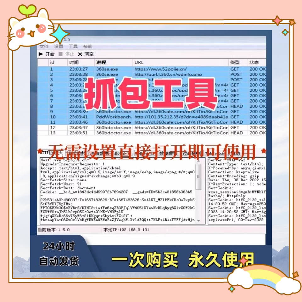 抓包工具无需设置直接打开即可使用可抓包基于sunny网络中间件-虚拟仓发货