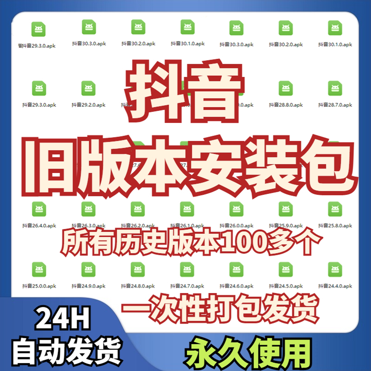 抖音旧版本ipa安装包低版本老版本版本苹果ios安卓软件下载-虚拟仓发货