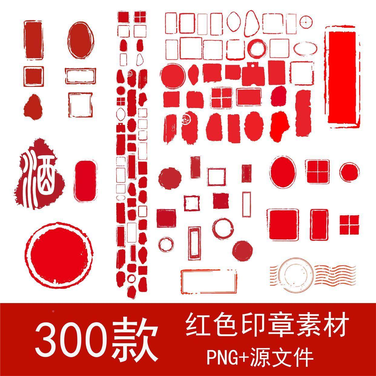 古典红色水墨风不规则印章模板PNG免扣素材中国风矢量边框图片-虚拟仓发货