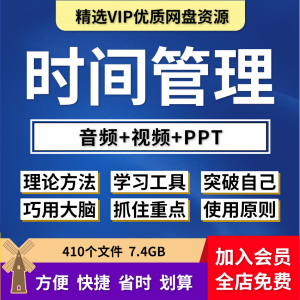 时间管理ppt解决拖延症课程视频教程番茄工作法提高工作效率方法-虚拟仓发货
