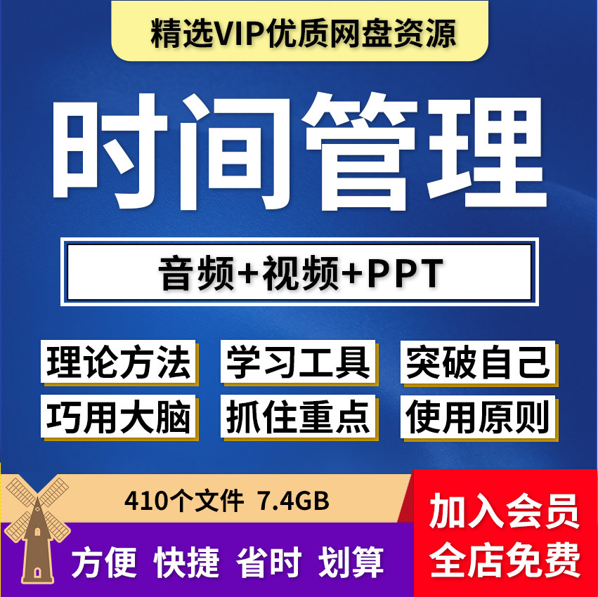 时间管理ppt解决拖延症课程视频教程番茄工作法提高工作效率方法-虚拟仓发货