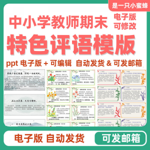 2025班主任中小学生暑假期末评语模板创意电子版后进中优生评语-虚拟仓发货