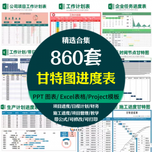 Excel甘特图工作进度周月时间计划表格日程表项目 管理横道图模板-虚拟仓发货