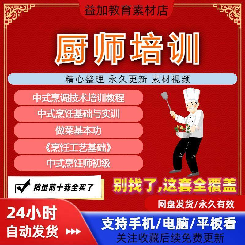 厨师培训教程学做菜技巧视频教程全套入门精通培训学习课程素材-虚拟仓发货