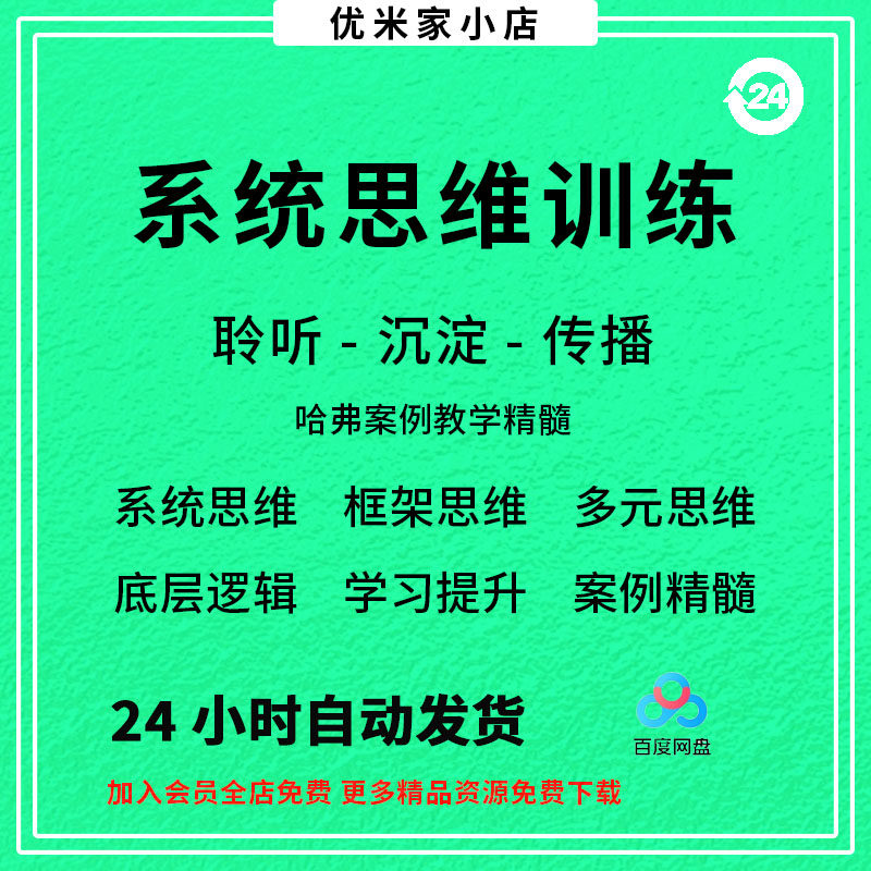 系统思维框架思维学习力低底层多元化思维逻辑视频课程合集思考学-虚拟仓发货