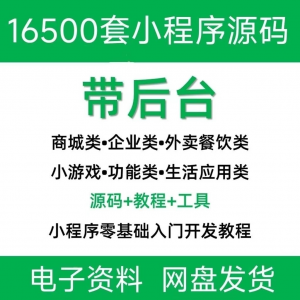 小程序源码商城企业源码带后台公众号平台小游戏教程视频-虚拟仓发货