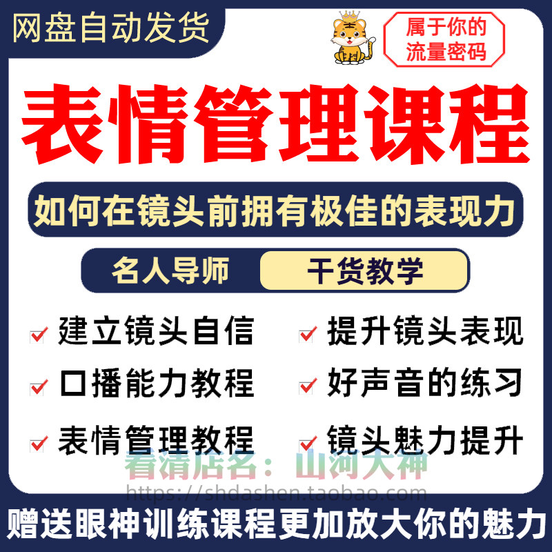 表情管理课程眼神情绪调整技巧面部神态主播直播气质训练方法视频-虚拟仓发货