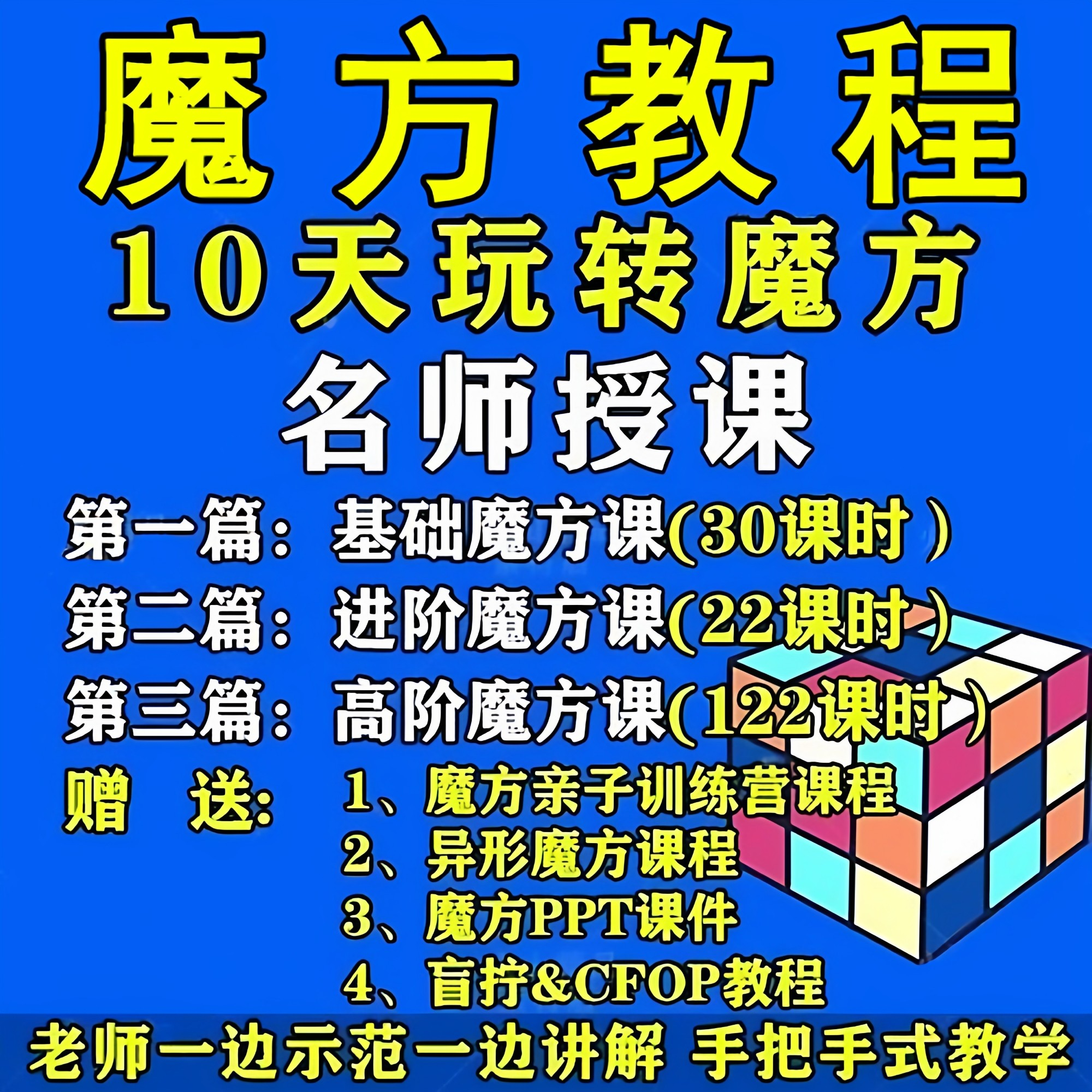 魔方教程视频高清速拧盲拧课程教学初学者入门二三阶四五六阶高级-虚拟仓发货