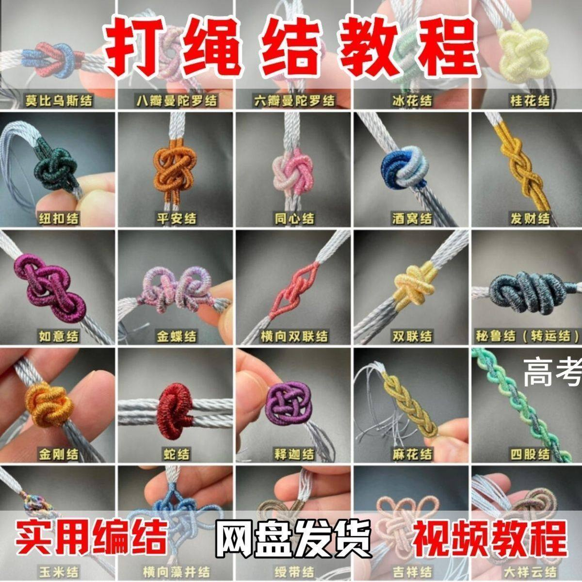 打绳结视频教程大全各种实用编结方法技能教学零基础练习学习教程-虚拟仓发货