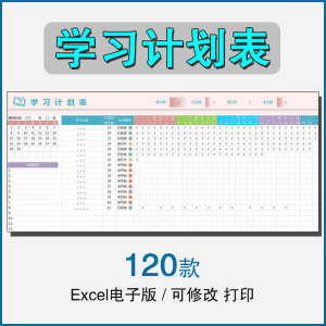 学习时间计划表电子版excel模板表格学生自律打卡寒暑假期日周月-虚拟仓发货