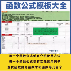 excel函数公式大全模板电子版表格常用公式函数与图表应用素材-虚拟仓发货