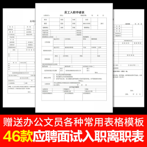 W121员工入职登记表离职申请表辞职word电子版招聘个人履历表格-虚拟仓发货