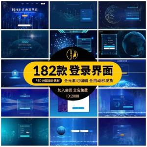 大数据平台登录界面科技后台管理系统UI网站登陆页PS设计模板素材-虚拟仓发货