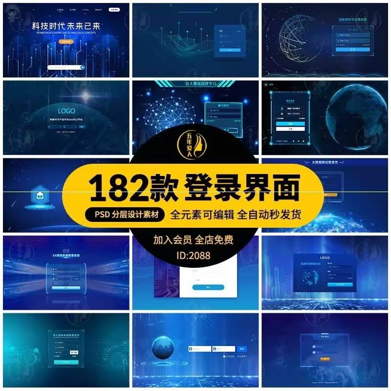 大数据平台登录界面科技后台管理系统UI网站登陆页PS设计模板素材-虚拟仓发货