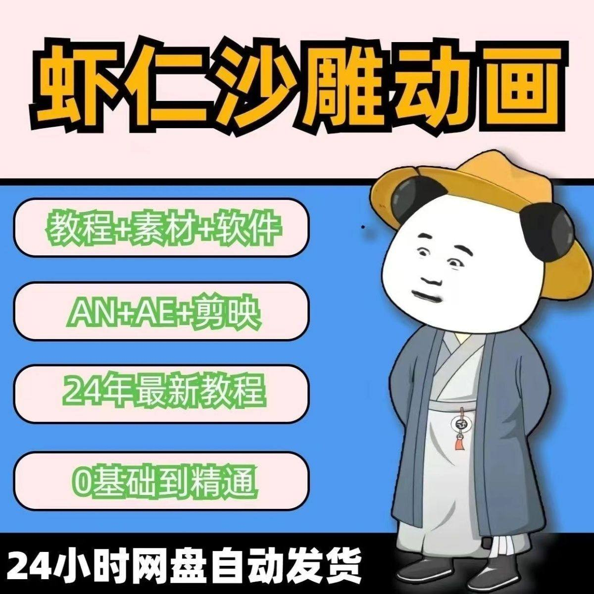 虾仁穿越古代沙雕动画制作视频课程人物素材AN历史道具素材-虚拟仓发货