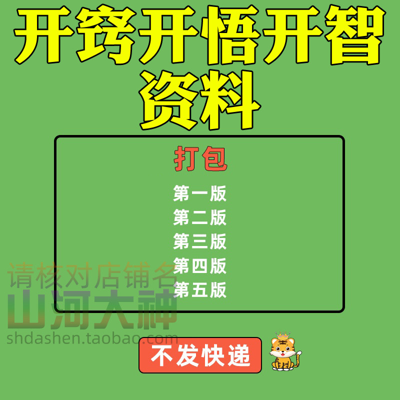 开窍开悟开智人性认知高情商生存看清本质技巧资料-虚拟仓发货
