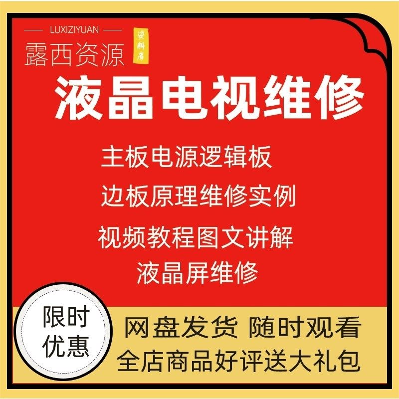 维修教程电视液晶程序LED电视机维修维护资料入门自学视频教学-虚拟仓发货